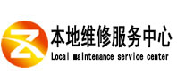 宣州本地维修服务中心（中讯网）